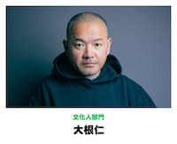 「話題の人賞」文化人部門で受賞した大根仁
