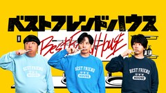 生田斗真・中村倫也・バナナマン日村勇紀、親友3人の共同生活をのぞき見る「ベストフレンドハウス」