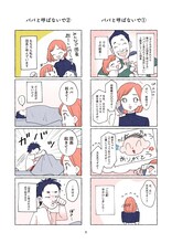 「団長はいつも全力！―夫は安田大サーカスの団長です―」より