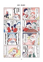 「団長はいつも全力！―夫は安田大サーカスの団長です―」より