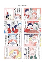 「団長はいつも全力！―夫は安田大サーカスの団長です―」より