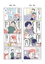 「団長はいつも全力！―夫は安田大サーカスの団長です―」より