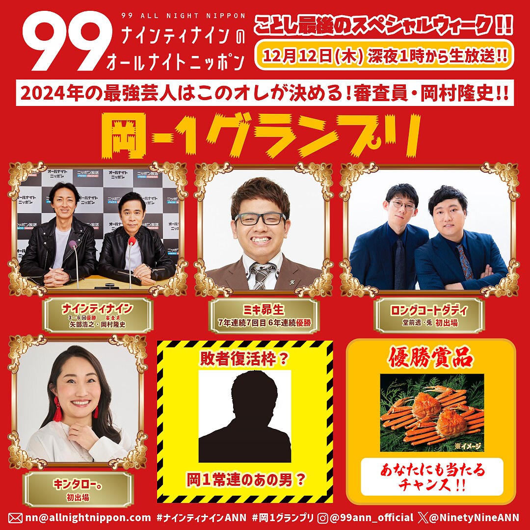 ミキ昴生、ロングコートダディ、キンタロー。が「岡-1グランプリ」出場