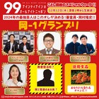 ミキ昴生、ロングコートダディ、キンタロー。が「岡-1グランプリ」出場　敗者復活枠も