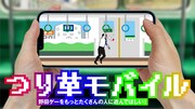 スマホアプリ版「つり革モバイル」イメージ