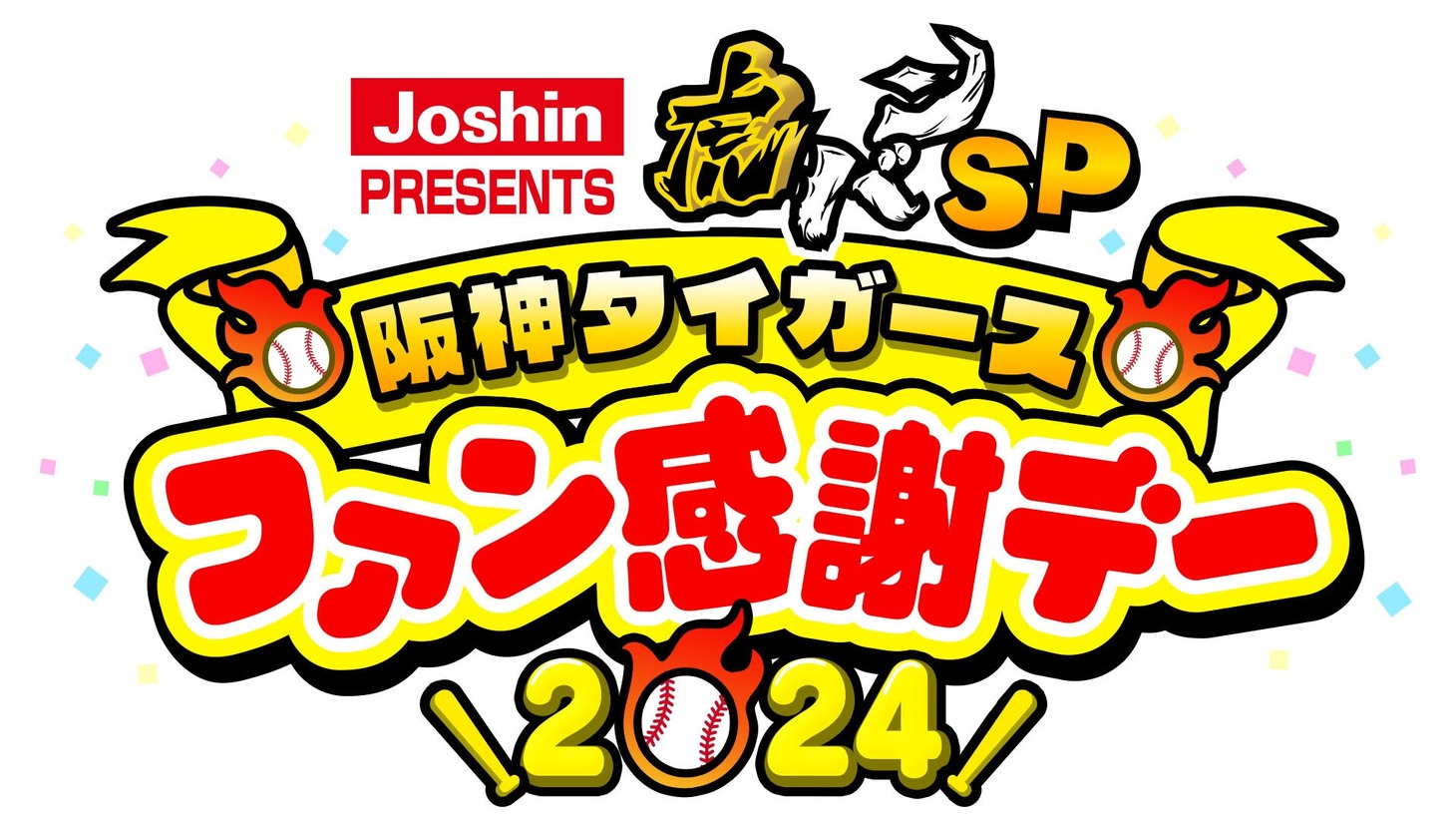 「Joshin PRESENTS 虎バンSP 阪神タイガースファン感謝デー2024」ロゴ (c)ABCテレビ