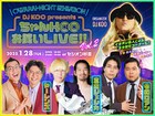 DJ KOOのお笑いライブにヤーレンズ、真空ジェシカ、令和ロマン