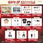 ぐんぴぃ主演映画「怪獣ヤロウ!」のグッズ登場、抱き枕カバーは完全受注生産