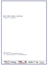 「しずる単独ライブ『白くて白くて白い、白くない』作・演出 村上純 vol.5」フライヤー