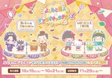 令和ロマンとヨネダ2000を起用した「よしもと芸人×サンリオキャラクターズ」新グッズのイメージ