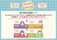 購入特典の名刺風カード