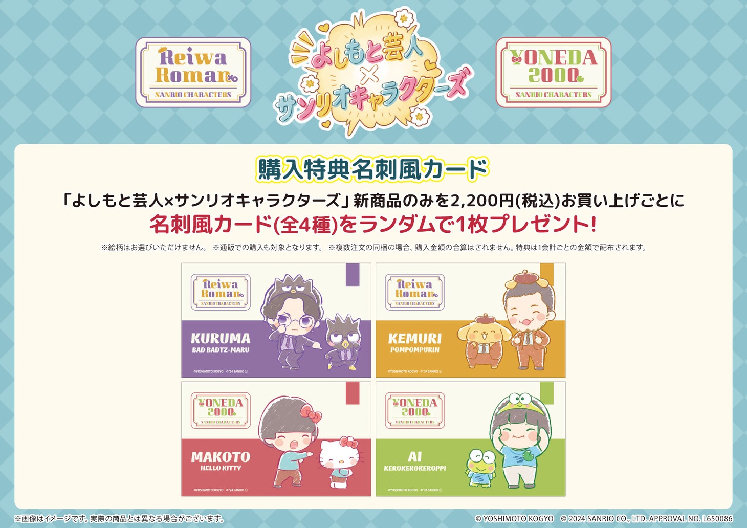 購入特典の名刺風カード