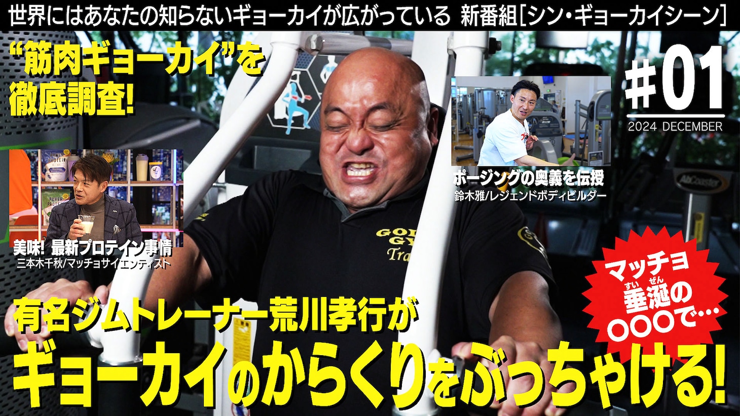 「シン・ギョーカイシーン」より