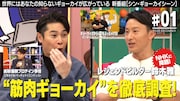 「シン・ギョーカイシーン」