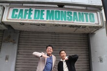 新宿・若松町で志村けんの足跡をたどるナインティナイン岡村と、とこわか吾郎