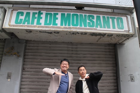 新宿・若松町で志村けんの足跡をたどるナインティナイン岡村と、とこわか吾郎