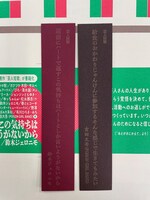 POISON GIRL BAND吉田の短歌しおり（右）と鈴木ジェロニモの短歌しおり（左）