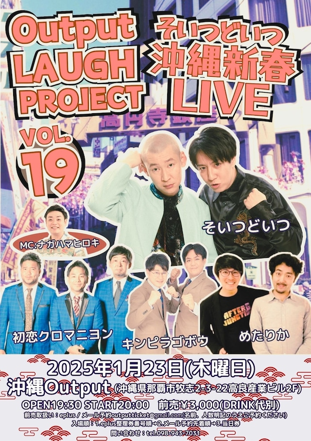 「Output LAUGH PROJECT VOL.19 そいつどいつ 沖縄新春LIVE」フライヤー