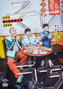 DVD「ハナコ第8回単独公演『そのうち』」ジャケット