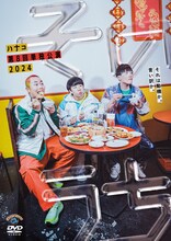 DVD「ハナコ第8回単独公演『そのうち』」ジャケット