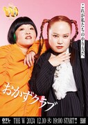 「女芸人No.1決定戦 THE W 2024」ポスター（おかずクラブ）