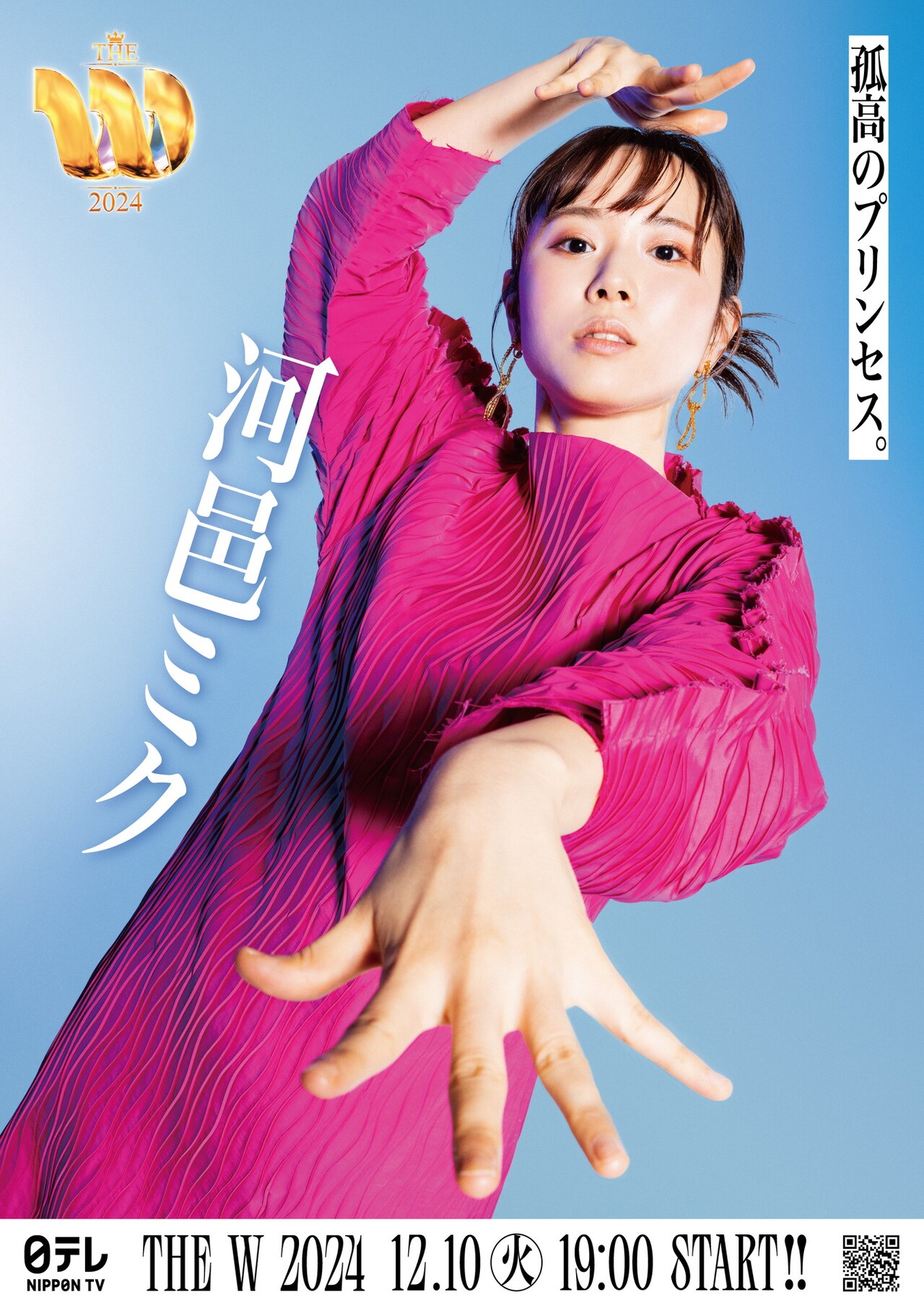 ミュージシャン W 女芸人No.1決定戦 THE W 2024」ポスター（河邑ミク） - 「THE W 2024