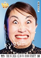 「女芸人No.1決定戦 THE W 2024」ポスター（キンタロー。）