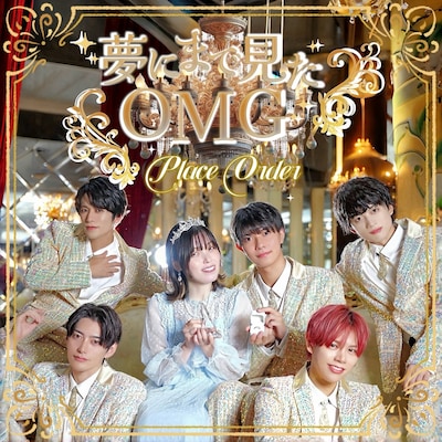 Place Order「夢にまで見たOMG」の配信ジャケット
