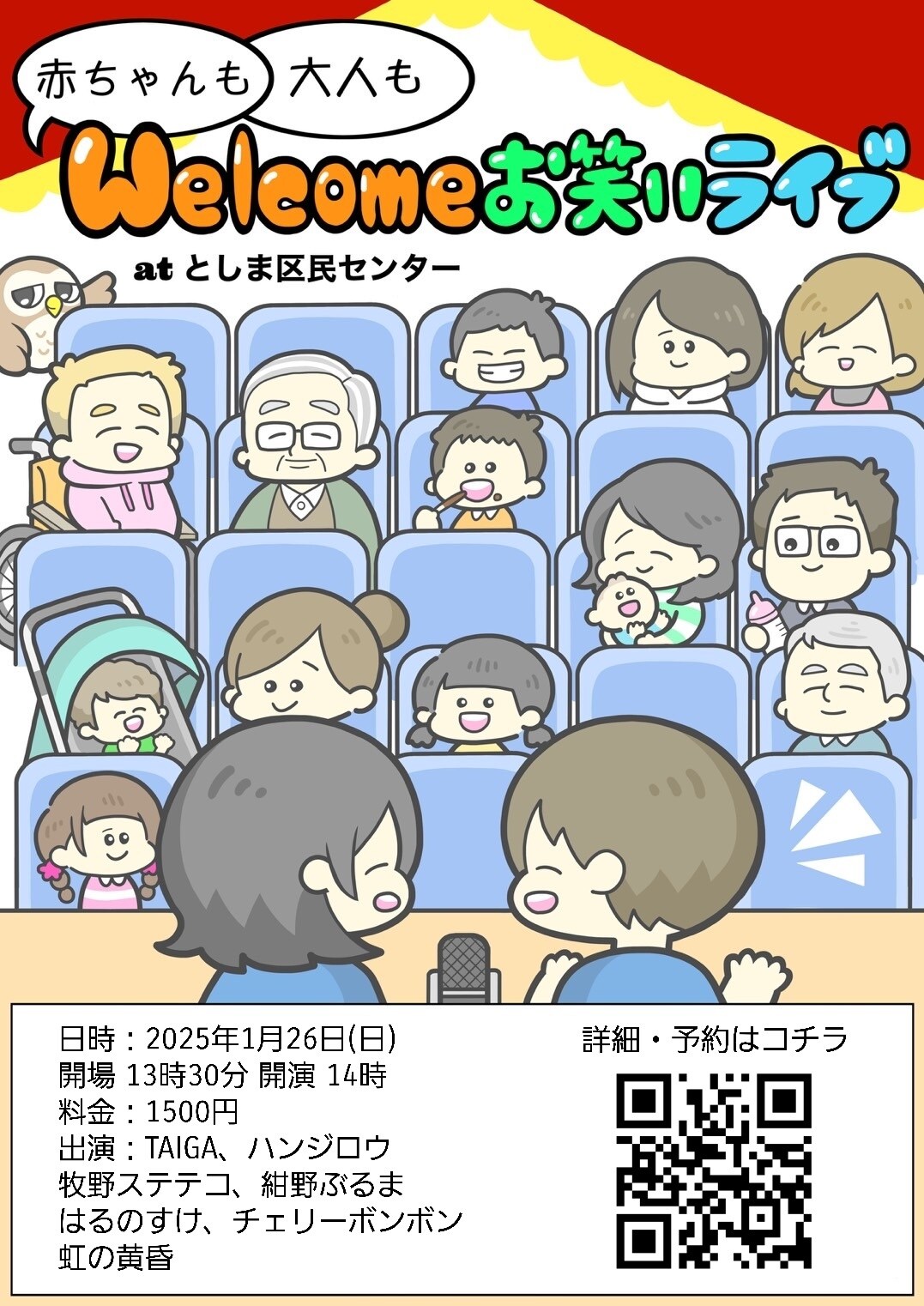 ロリィタ族。主催、ママとパパが来場しやすいお笑いライブ　赤ちゃんが泣いてもOK