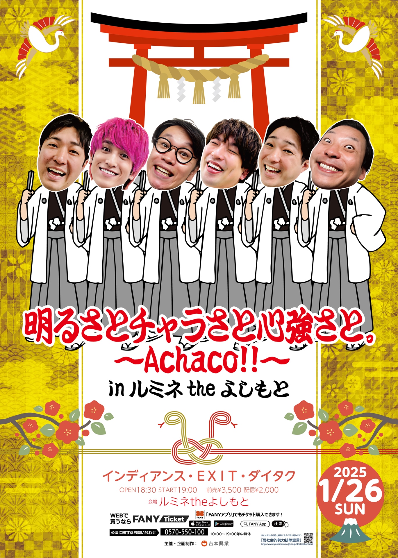 「明るさとチャラさと心強さと。～Achaco!!～ inルミネtheよしもと」フライヤー