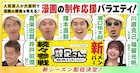 大喜利×マンガ「設定さん。」ラブレターズ、天竺鼠川原、スリムクラブ真栄田が初参加