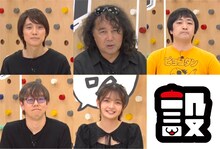 大喜利を見守る（上段左から）吉田尚記、山田玲司、ぴょこたん、（下段左から）竹村響、福留光帆