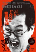 タイタンの情報誌「GOGAI」2024年12月号表紙