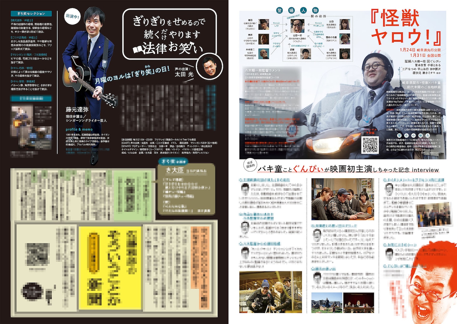 タイタンの情報誌「GOGAI」2024年12月号中面