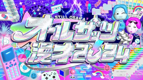 「オールザッツ漫才2024」ロゴ