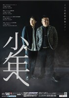 20世紀 初単独ツアー「少年へ」フライヤー