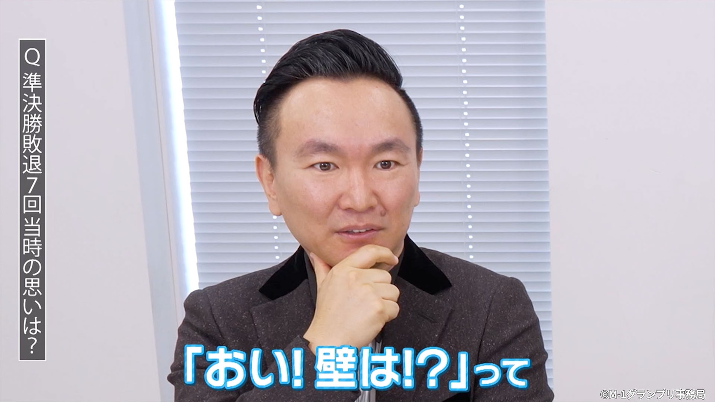 「M-1レジェンドヒストリー」かまいたち編より