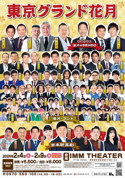 「東京グランド花月」チラシ