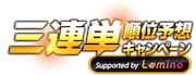 「M-1グランプリ2024」の「三連単順位予想キャンペーン」ロゴ