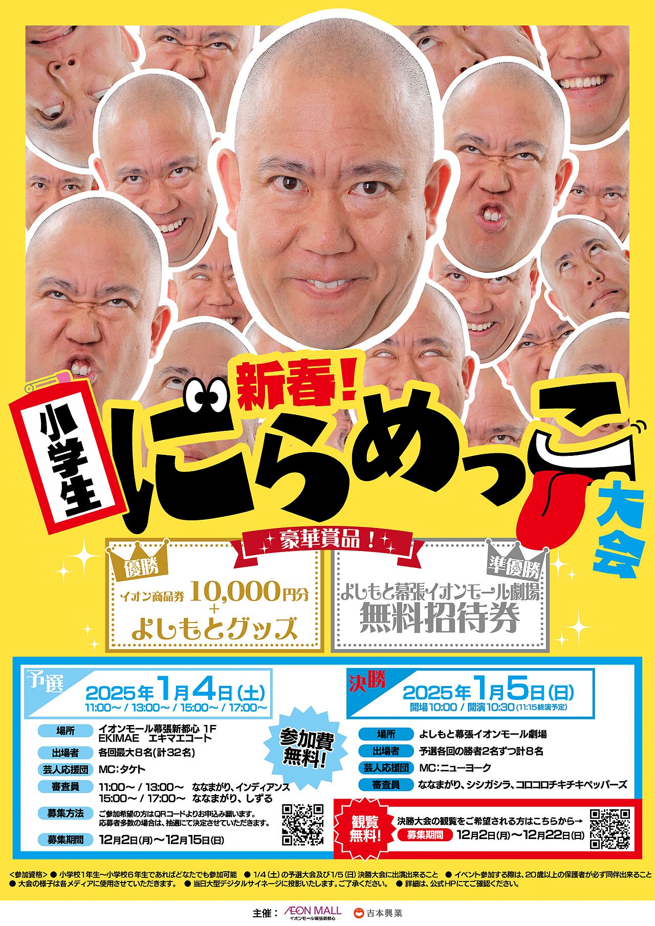 幕張の年末年始をコロチキ・ナダルが盛り上げる、銀シャリ＆エバースや