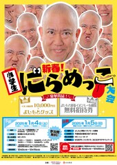 幕張の年末年始をコロチキ・ナダルが盛り上げる、銀シャリ&エバースやぼる塾忘年会なども