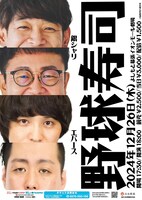 銀シャリとエバースのツーマンライブ「野球寿司」
