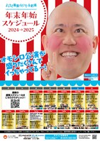 キャンペーンボーイに起用されたコロコロチキチキペッパーズ・ナダル