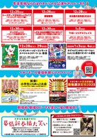 よしもと幕張イオンモール劇場の年末年始公演