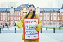 「ノンレムの窓」の過去作品より、木南晴夏が主演を務めた「大人になってからの友達作り」