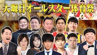 バナナマンMC「大晦日オールスター体育祭」TBSで12月31日に約7時間放送