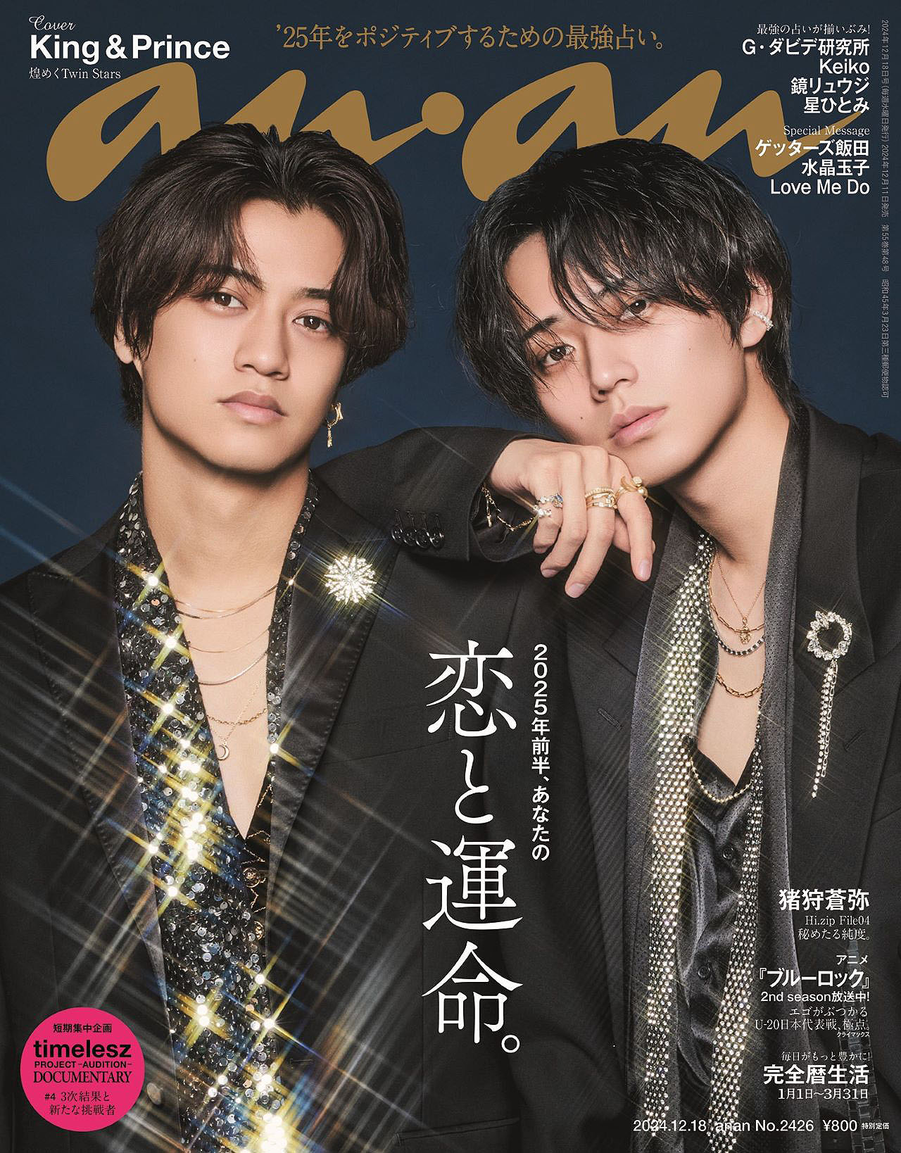 「anan」2426号