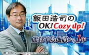 「飯田浩司のOK!Cozyup!能登半島地震から1年」