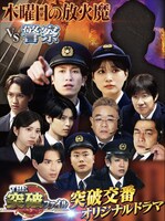 「THE突破ファイル 新春3時間SP」オリジナルドラマのイメージ