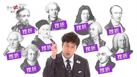 「笑わない数学」より、パンサー尾形